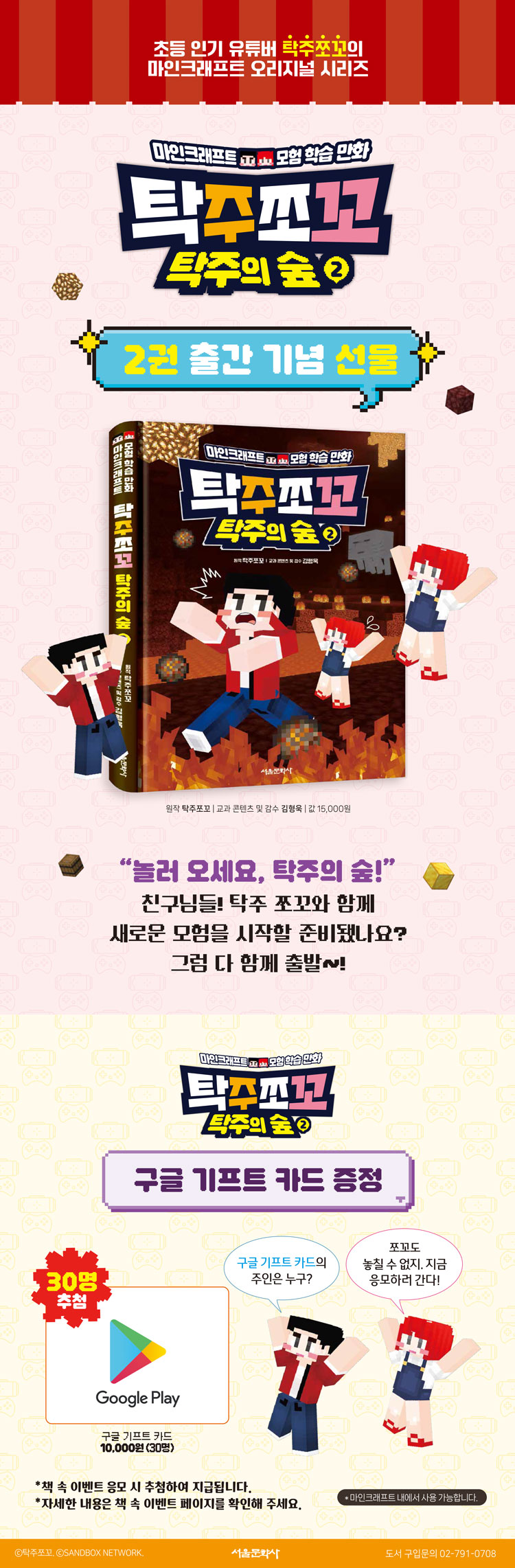 <탁주쪼꼬 탁주의 숲 2> 출간 기념 구글 기프트 카드 이벤트